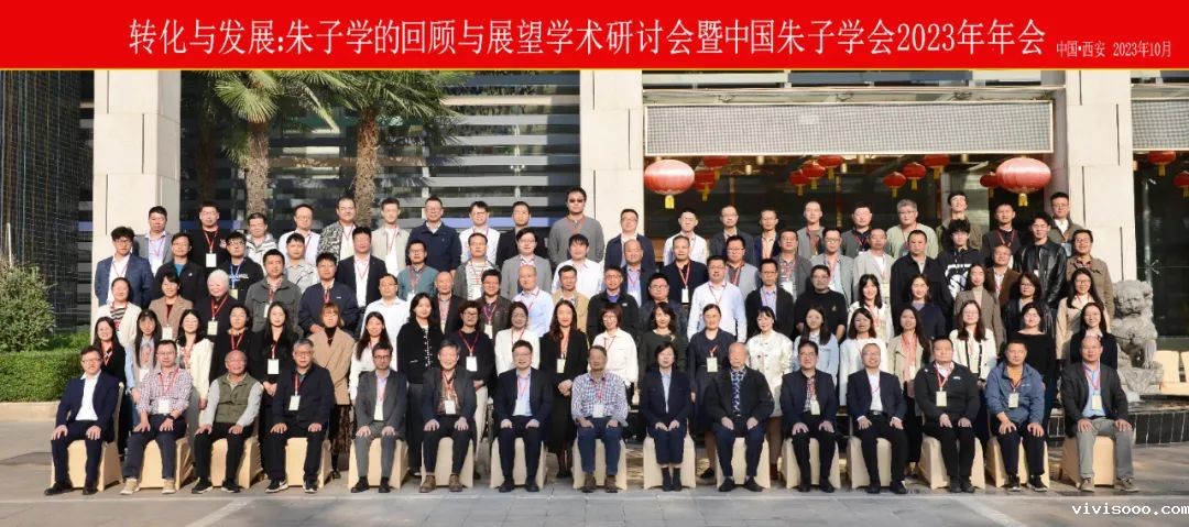 资讯 | “转化与发展:朱子学的回顾与展望学术研讨会暨中国朱子学会2023年年会”顺利召开